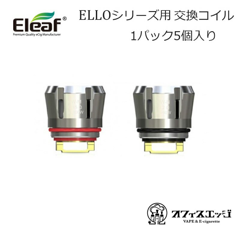 Eleaf ELLOシリーズ交換用コイル 5個入り/HW-M/HW-N/エロ/イーリーフ/ベイプ 電子タバコ vape スペアコイル e-leaf カートリッジ coil COIL K-31