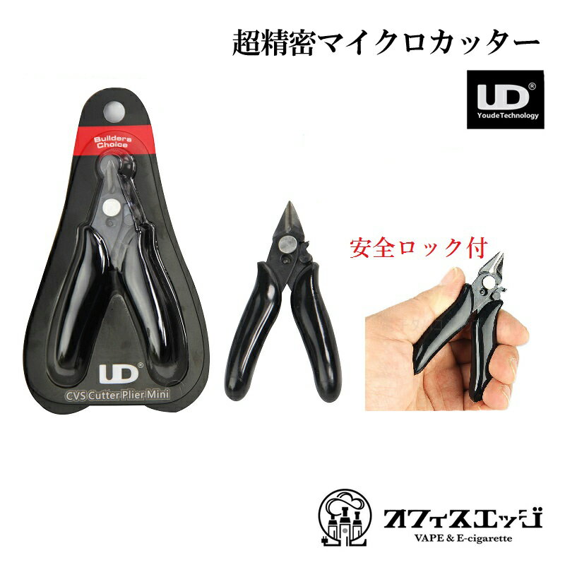 UD CVS Cutter Plier Mini/安全ロック付マ