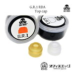 GASMODS G.R.1 RDA 純正トップキャップ 電子タバコ ベイプ vape ガスモッズ GR1 アトマイザー トップキャップ　【メール便】[D-50]