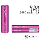 バッテリー 電池 Efest社 【IMR18650】 2600mAH 40A フラットトップバッテリー イーフェスト [電子たばこ flattop batter...