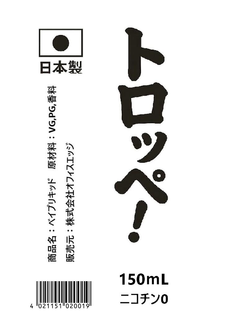 【詰め替え用】【トロッペ!150mL】 トロッ...の紹介画像2