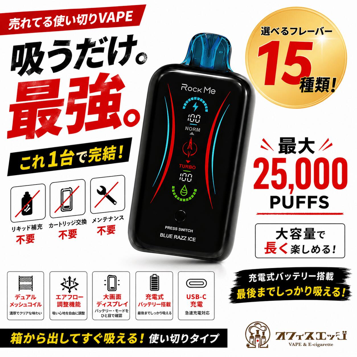 ベイプ ROCK ME ロックミー【RM25000】25000パフ使用可能 ベイプ 大画面ディスプレイ 650mAh(充電式) 使い切りタイプ ニコチン0 タール0 持ち運びシーシャ タバコ フレーバー 電子タバコ 小型シーシャ ベイプ 使い捨て vape 漏れない コンパクト [N-67]