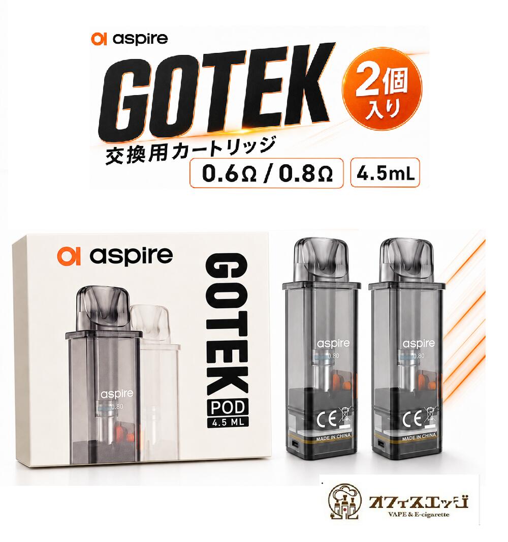 Aspire GoTek Pod 4.5ml 2個入り Gotek X / X2 / S / PRO / Nano / アスパイア ゴーテック ゴテック スペア 予備 ポッド ポット ゴテックエックス カートリッジ ゴテックエス [C-27]