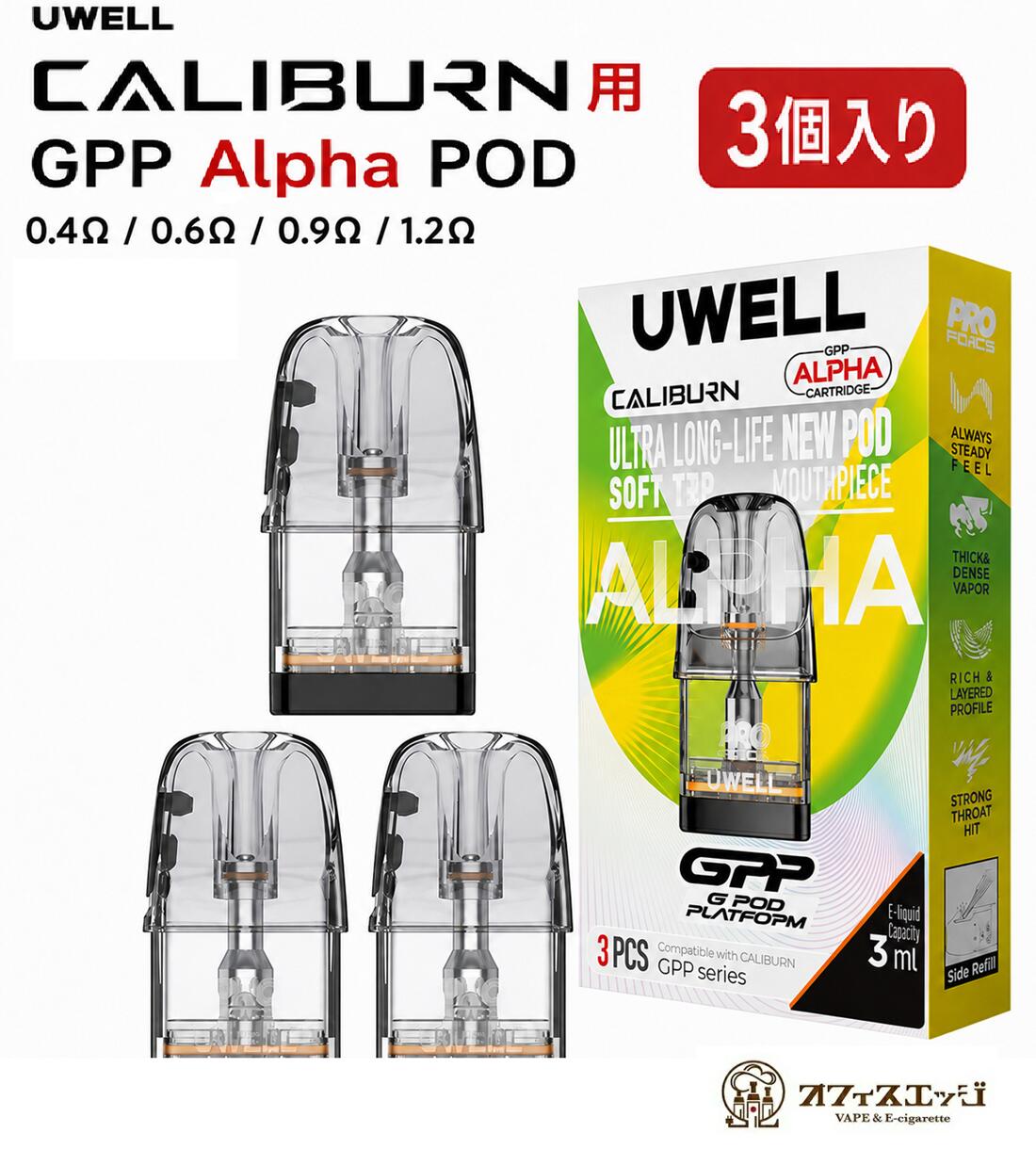Uwell Caliburn GPP Alpha Pod 3ml 3個入り アルファ Caliburn G5 / G4 / G3 カリバーンシリーズ アルファ 高寿命 カートリッジ カリバーン ポット ポット ユーウェル カリバーン gpp アルファ [J-31]