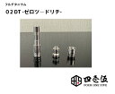 【02DT -レンケツドリチ-フルチタニウムバージョン】ゼロツー ドリチ 415MOD フルセット 単品販売【日本製】【国産】【510規格】510ドリップチップ...