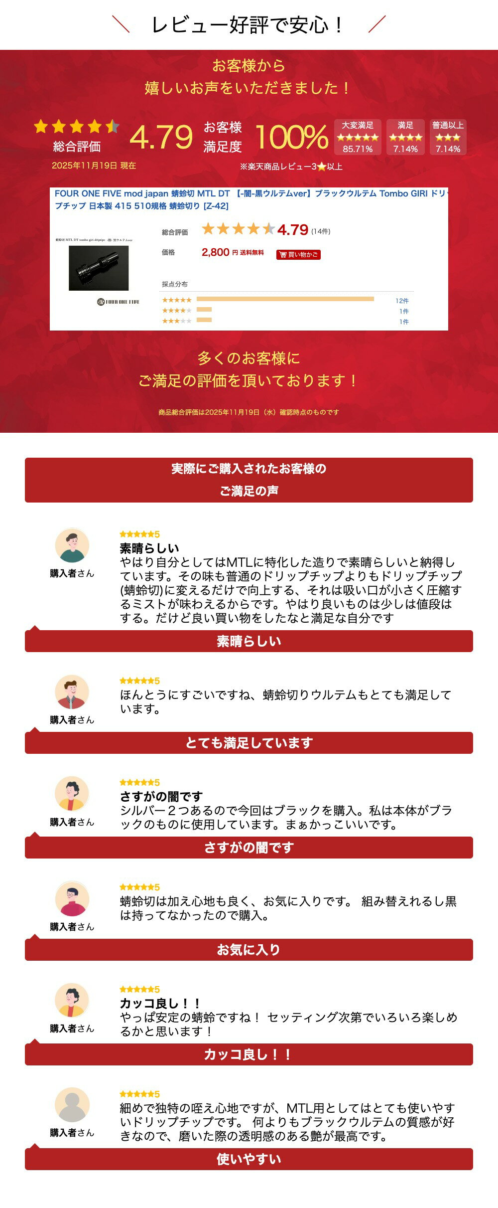 電子タバコ専門店　オフィスエッジのFOUR ONE FIVE mod japan 蜻蛉切 MTL DT 【-闇-黒ウルテムver】ブラックウルテム Tombo GIRI ドリップチップ 日本製 415 510規格 蜻蛉切り [Z-42]｜アングル3