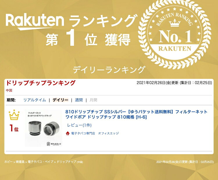 電子タバコ専門店　オフィスエッジのフィルターネット ワイドボア 810ドリップチップ SS シルバー フィルターネットワイドボア ドリップチップ 810規格 ベイプ vape 倉庫 [H-6]｜アングル2