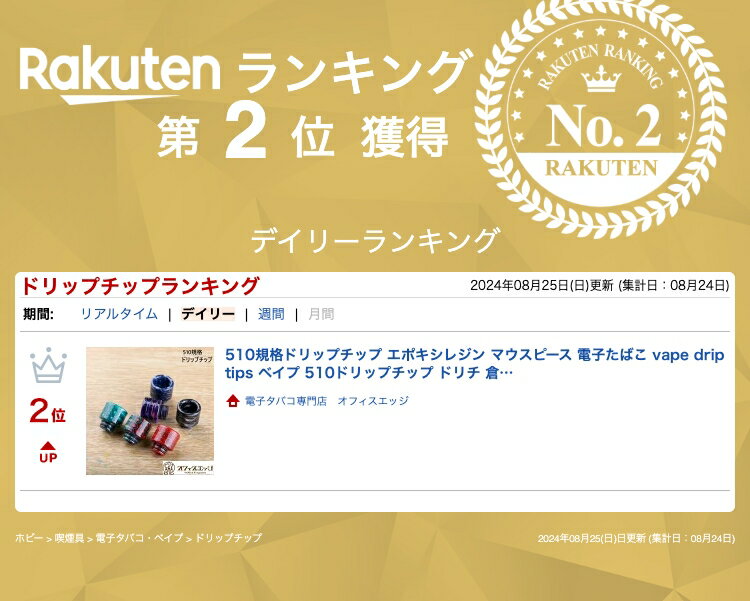 電子タバコ専門店　オフィスエッジの510規格ドリップチップ エポキシレジン マウスピース 電子たばこ vape driptips ベイプ 510ドリップチップ ドリチ 倉庫 [Y-41]｜アングル2