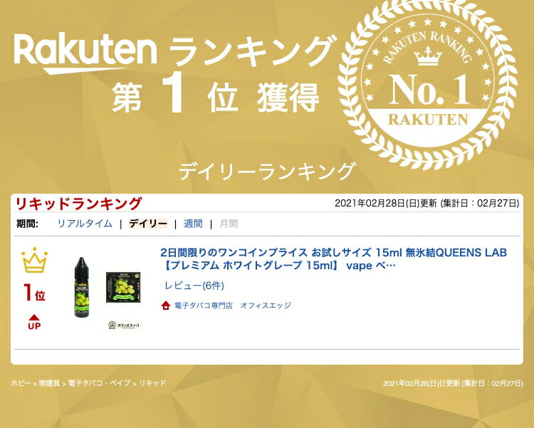 電子タバコ専門店　オフィスエッジのお試しサイズ 15ml 無氷結QUEENS LAB 【プレミアム ホワイトグレープ 15ml】 vape ベイプ クイーンズラボ ベイプ リキッド マスカット 電子タバコ 白ブドウ[A-56]｜アングル2