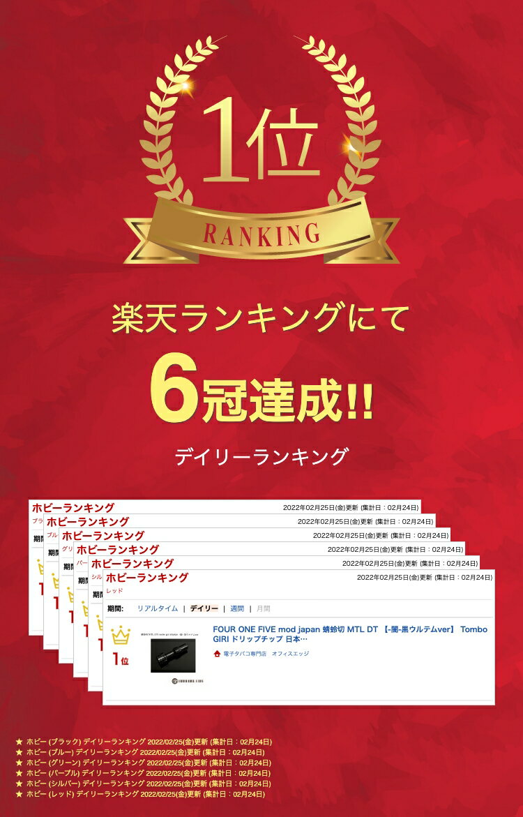 電子タバコ専門店　オフィスエッジのFOUR ONE FIVE mod japan 蜻蛉切 MTL DT 【-闇-黒ウルテムver】ブラックウルテム Tombo GIRI ドリップチップ 日本製 415 510規格 蜻蛉切り [Z-42]｜アングル2