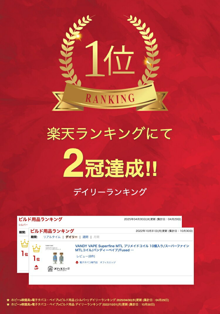 電子タバコ専門店　オフィスエッジのVANDY VAPE Superfine MTL プリメイドコイル 10個入り スーパーファイン MTL コイル バンディーベイプ Fused Clapton プレビルドコイル coil コイル リビルド RBA 倉庫 [C-18]｜アングル2