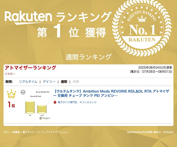電子タバコ専門店　オフィスエッジの【ウルテムタンク】Ambition Mods REVORIE RDL&DL RTA アトマイザー 交換用 チューブ タンク PEI アンビションモッズ レベリー レヴェリー レヴァリー カスタム カスタマイズ パーツ 部品 オプション [A-60]｜アングル2