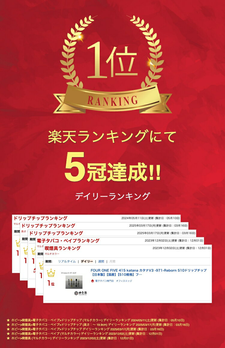 電子タバコ専門店　オフィスエッジのFOUR ONE FIVE 415 katana カタナV3 -971-Reborn 510ドリップチップ【日本製】【国産】【510規格】フォーワンファイブ [B-80]｜アングル2