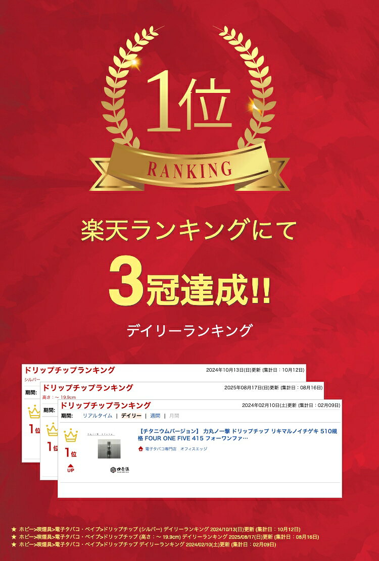 電子タバコ専門店　オフィスエッジの【チタニウムバージョン】 力丸ノ一撃 ドリップチップ リキマルノイチゲキ 510規格 FOUR ONE FIVE 415 フォーワンファイブ ベイプ 510ドリップチップ マウスピース vape 電子タバコ オフィスエッジ [X-85]｜アングル2