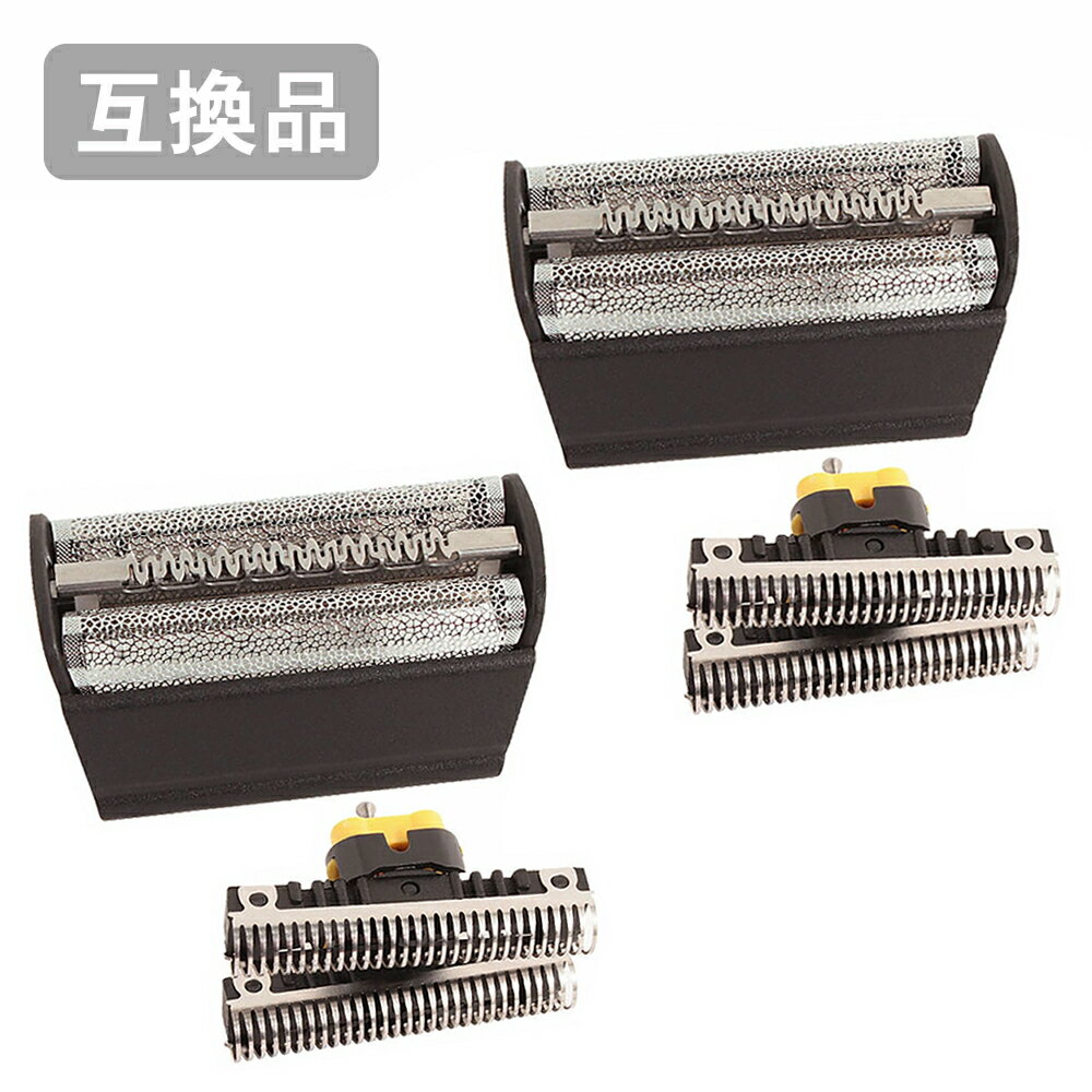 【2セット】 ブラウン シリーズ3用 F/C31B 対応 互換シェーバー替え刃 網刃・内刃コンビパック