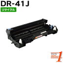 【スーパーSALE期間 20%OFF特価】 【即納品】DR-41J / DR41J ドラムユニット リサイクルドラムカートリッジ 【沖縄・離島 お届け不可】