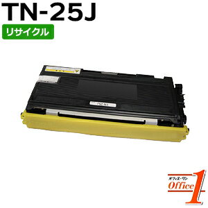 【即納品】TN-25J / TN25J リサイクルトナーカートリッジ 【沖縄・離島 お届け不可】