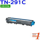 【即納品】TN-291C / TN291C シアン リサイクルトナーカートリッジ 【沖縄・離島 お届け不可】