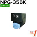 【即納品】キャノン用 NPG-35 / NPG35 トナー ブラック リサイクルトナーカートリッジ 【沖縄・離島 お届け不可】