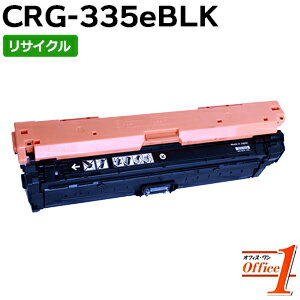 【即納品】キャノン用 トナーカートリッジ335e / CRG-335eBLK / CRG335eBLK ブラック リサイクルトナーカートリッジ 【沖縄・離島 お届け不可】