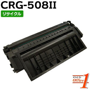 Rakuten - 【即納品】キャノン用 トナーカートリッジ508II / CRG-508II / CRG508II (カートリッジ508の大容量) リサイクルトナーカートリッジ 【沖縄・離島 お届け不可】