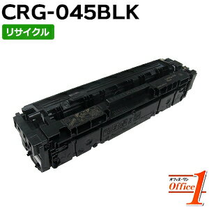 Recyclables - 【スーパーSALE期間 15％OFF特価】 【即納品】キャノン用 トナーカートリッジ045 / CRG-045 / CRG045BLK ブラック リサイクルトナーカートリッジ 【沖縄・離島 お届け不可】