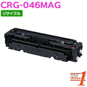 乐天商城 - 【スーパーSALE期間 15％OFF特価】 【即納品】キャノン用 トナーカートリッジ046 / CRG-046 / CRG046MAG マゼンタ リサイクルトナーカートリッジ 【沖縄・離島 お届け不可】