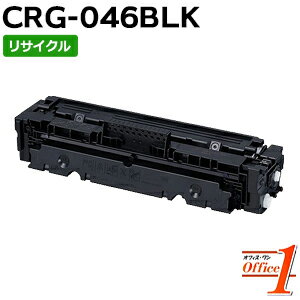 乐天商城 - 【スーパーSALE期間 15％OFF特価】 【即納品】キャノン用 トナーカートリッジ046 / CRG-046 / CRG046BLK ブラック リサイクルトナーカートリッジ 【沖縄・離島 お届け不可】