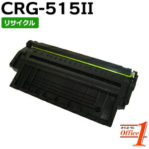 Rakuten - 【即納品】キャノン用 トナーカートリッジ515II / CRG-515II / CRG515II (カートリッジ515の大容量) リサイクルトナーカートリッジ 【沖縄・離島 お届け不可】