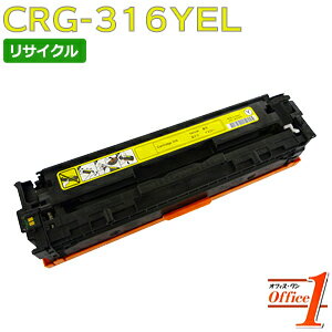 Rakuten - 【即納品】キャノン用 トナーカートリッジ316 / CRG-316YEL / CRG316YEL イエロー リサイクルトナーカートリッジ 【沖縄・離島 お届け不可】
