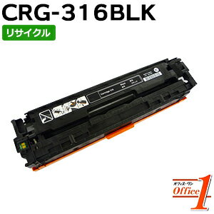 Rakuten - 【即納品】キャノン用 トナーカートリッジ316 / CRG-316BLK / CRG316BLK ブラック リサイクルトナーカートリッジ 【沖縄・離島 お届け不可】