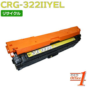 Rakuten - 【スーパーSALE期間 15％OFF特価】 【即納品】キャノン用 トナーカートリッジ322II / CRG-322IIYEL / CRG322IIYEL イエロー (カートリッジ322の大容量) リサイクルトナーカートリッジ 【沖縄・離島 お届け不可】
