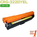 【即納品】キャノン用 トナーカートリッジ322II / CRG-322IIYEL / CRG322IIYEL イエロー (カートリッジ322の大容量) リサイクルトナーカートリッジ 【沖縄・離島 お届け不可】