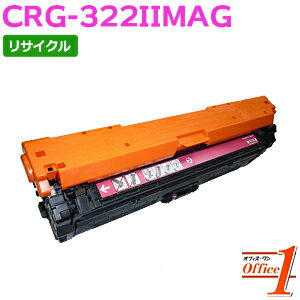 CANON - 【即納品】キャノン用 トナーカートリッジ322II / CRG-322IIMAG / CRG322IIMAG マゼンタ (カートリッジ322の大容量) リサイクルトナーカートリッジ 【沖縄・離島 お届け不可】
