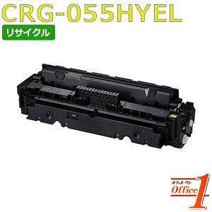 Rakuten - 【スーパーSALE期間 15％OFF特価】 【即納品】キャノン用 トナーカートリッジ055H / CRG-055H / CRG055HYEL イエロー (CRG-055の大容量) リサイクルトナーカートリッジ 【沖縄・離島 お届け不可】