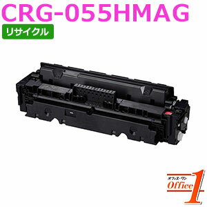 Rakuten - 【スーパーSALE期間 15％OFF特価】 【即納品】キャノン用 トナーカートリッジ055H / CRG-055H / CRG055HMAG マゼンタ (CRG-055の大容量) リサイクルトナーカートリッジ 【沖縄・離島 お届け不可】