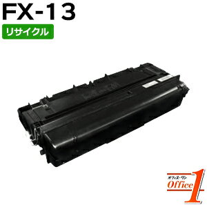 Rakuten - 【即納品】キャノン用 FX-13 / FX13 リサイクルトナーカートリッジ 【沖縄・離島 お届け不可】