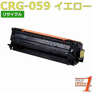 乐天商城 - 【スーパーSALE期間 15％OFF特価】 【即納品】キャノン用 トナーカートリッジ059 / CRG-059YEL イエロー リサイクルトナーカートリッジ 【沖縄・離島 お届け不可】