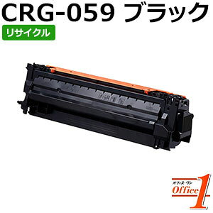 Rakuten - 【スーパーSALE期間 15％OFF特価】 【即納品】キャノン用 トナーカートリッジ059 / CRG-059BLK ブラック リサイクルトナーカートリッジ 【沖縄・離島 お届け不可】