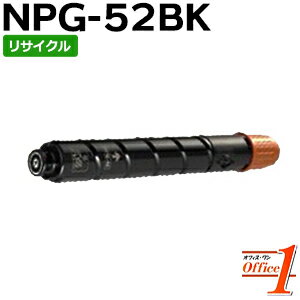 乐天商城 - 【スーパーSALE期間 15％OFF特価】 【即納品】キャノン用 NPG-52 / NPG52 トナー ブラック リサイクルトナーカートリッジ 【沖縄・離島 お届け不可】