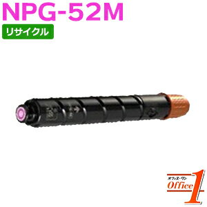 Rakuten - 【スーパーSALE期間 15％OFF特価】 【即納品】キャノン用 NPG-52 / NPG52 トナー マゼンタ リサイクルトナーカートリッジ 【沖縄・離島 お届け不可】