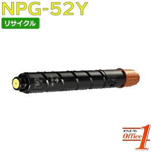 Rakuten - 【即納品】キャノン用 NPG-52 / NPG52 トナー イエロー リサイクルトナーカートリッジ 【沖縄・離島 お届け不可】