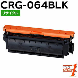 Rakuten - 【即納品】キャノン用 トナーカートリッジ064 / CRG-064BLK ブラック リサイクルトナーカートリッジ 【沖縄・離島 お届け不可】