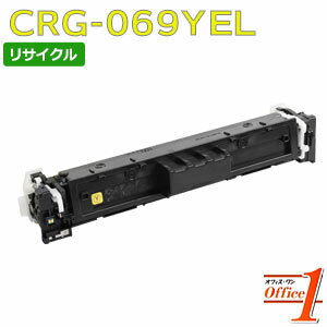 Rakuten - 【スーパーSALE期間 15％OFF特価】 【即納品】キャノン用 トナーカートリッジ069 / CRG-069 / CRG069YEL イエロー リサイクルトナーカートリッジ 【沖縄・離島 お届け不可】