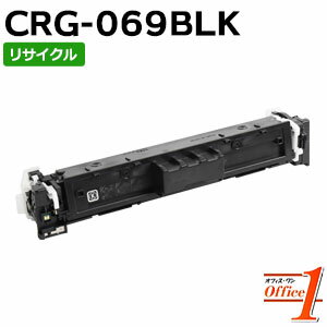 Rakuten - 【即納品】キャノン用 トナーカートリッジ069 / CRG-069 / CRG069BLK ブラック リサイクルトナーカートリッジ 【沖縄・離島 お届け不可】
