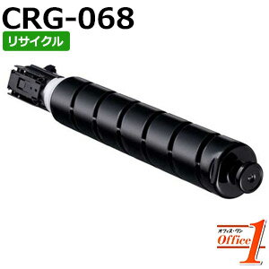 【現物再生品】キャノン用 トナーカートリッジ068 / CRG-068 リサイクルトナーカートリッジ 【沖縄・離島 お届け不可】(2)