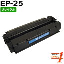 【スーパーSALE期間 20%OFF特価】 【即納品】キャノン用 EP-25 / EP25 リサイクルトナーカートリッジ 【沖縄・離島 お届け不可】