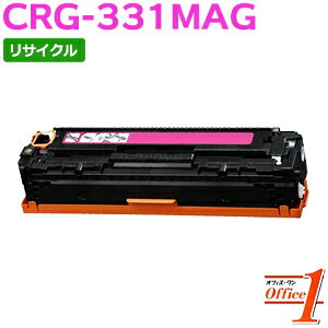 【即納品】キャノン用 トナーカートリッジ331 / CRG-331MAG / CRG331MAG マゼンタ リサイクルトナーカートリッジ 【沖縄・離島 お届け不可】