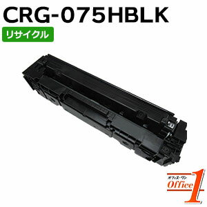 樂天商城 - 【現物再生品】キャノン用 トナーカートリッジ075H / CRG-075H / CRG075HBLK ブラック リサイクルトナーカートリッジ 【沖縄・離島 お届け不可】