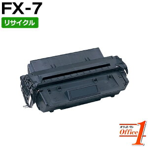 【即納品】キャノン用 FX-7 / FX7 リサイクルトナーカートリッジ 【沖縄・離島 お届け不可】